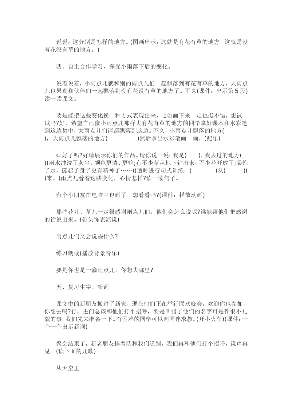 小学语文一年级教学案例_第3页