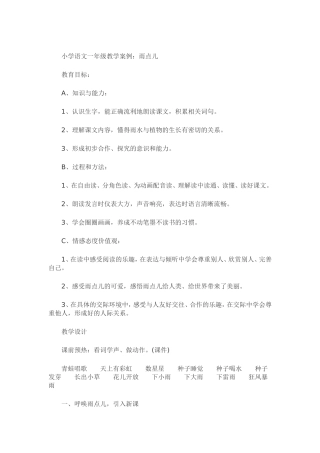 小学语文一年级教学案例