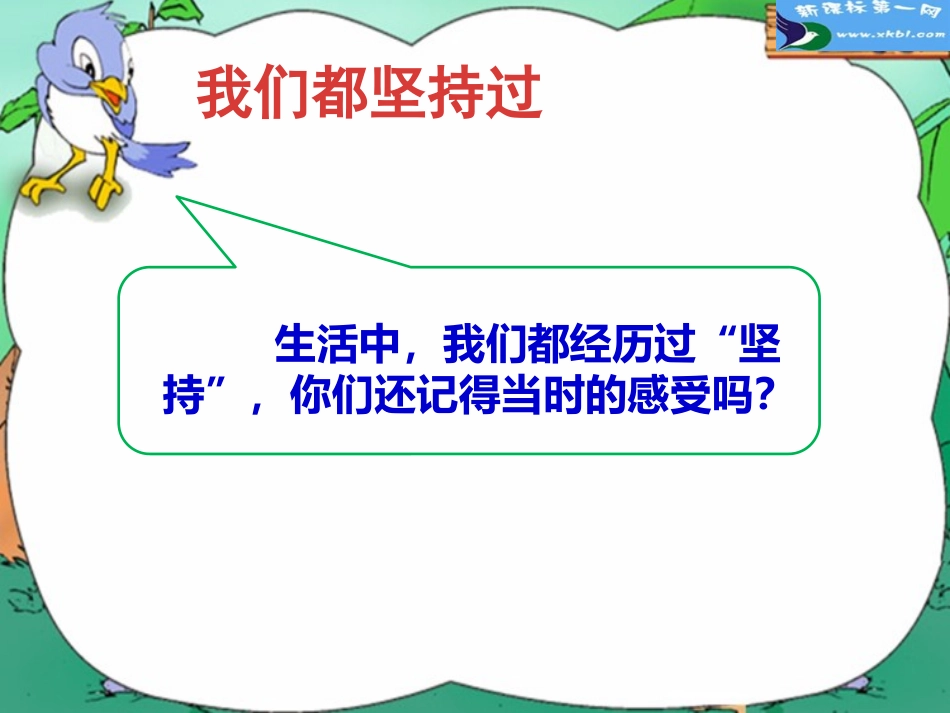 15-坚持才会有收获-(12)_第2页