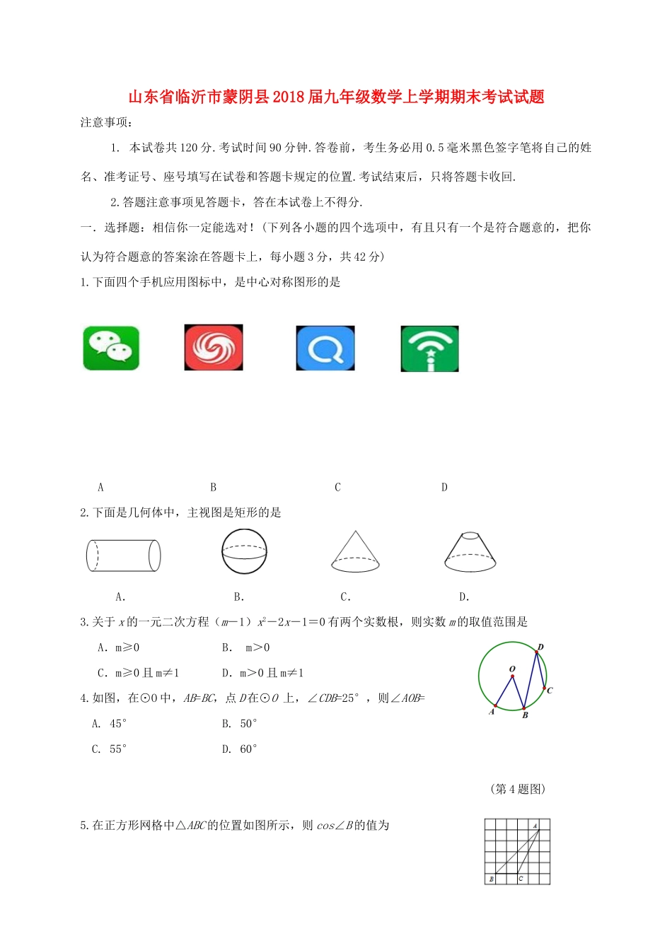 山东省临沂市蒙阴县九年级数学上学期期末考试试卷 新人教版试卷_第1页