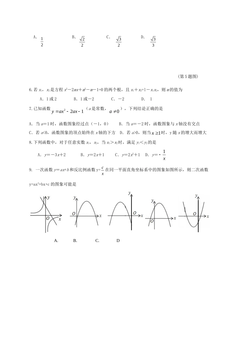 山东省临沂市蒙阴县九年级数学上学期期末考试试卷 新人教版试卷_第2页