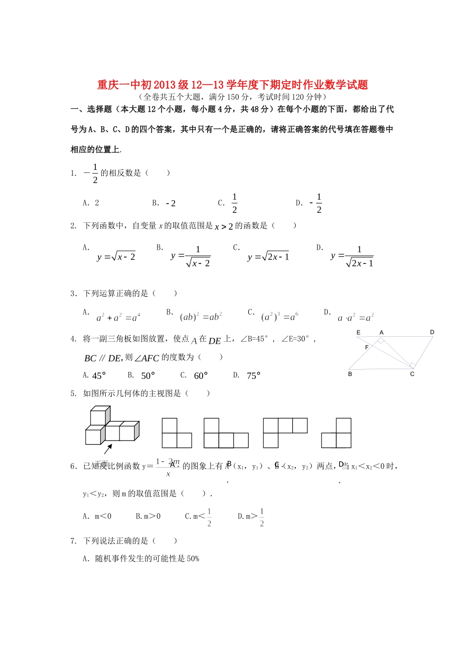 九年级数学3月定时作业试卷_第1页