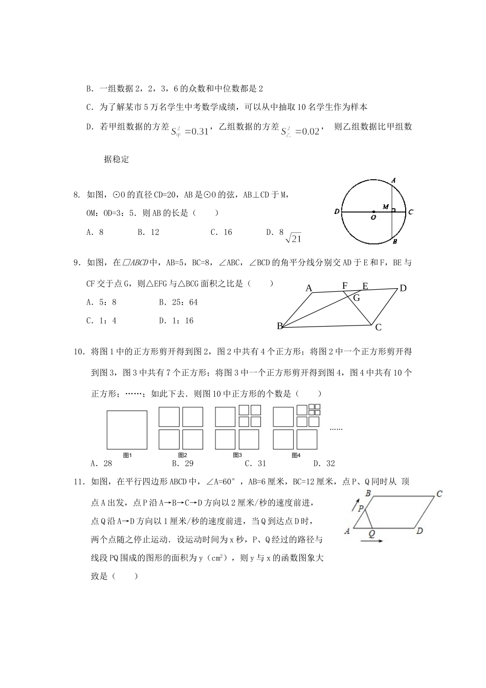九年级数学3月定时作业试卷_第2页