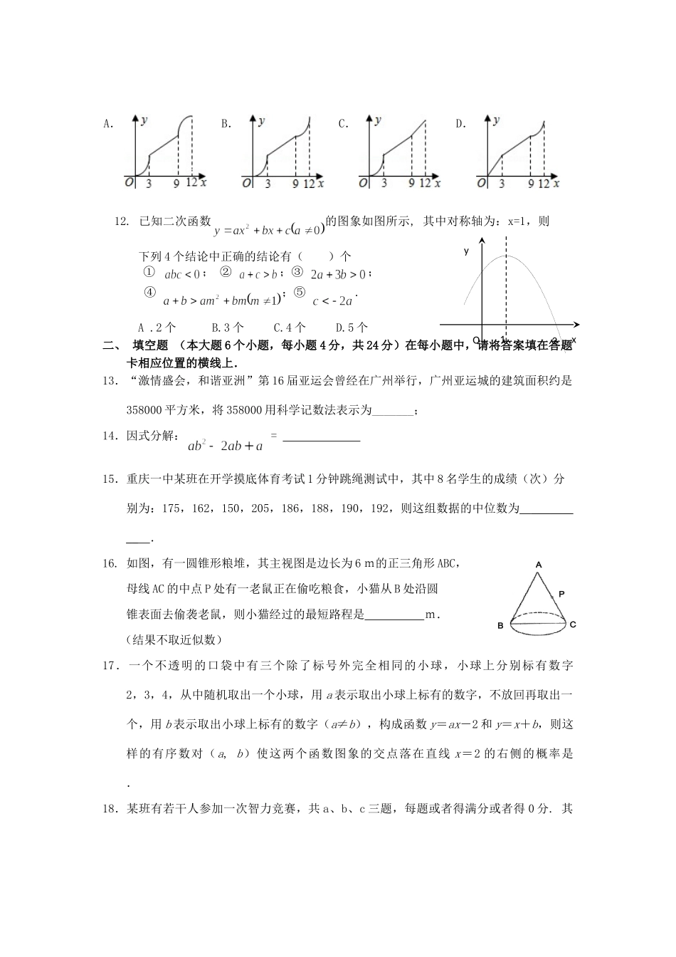 九年级数学3月定时作业试卷_第3页