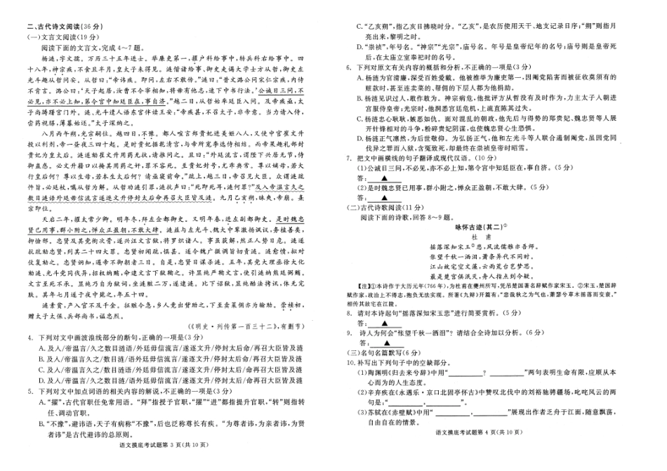 四川省成都市级高三语文毕业班摸底(零诊)考试试卷 071319 071319_第2页