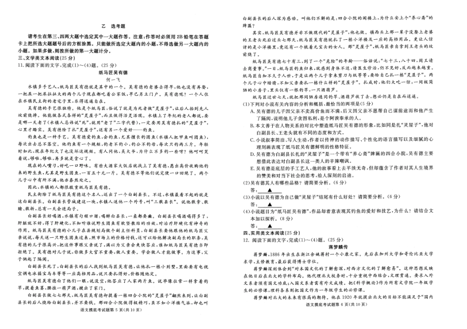 四川省成都市级高三语文毕业班摸底(零诊)考试试卷 071319 071319_第3页