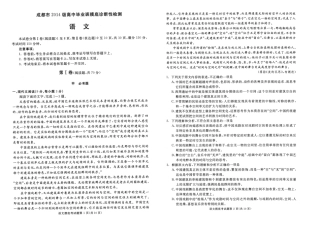 四川省成都市级高三语文毕业班摸底(零诊)考试试卷 071319 071319