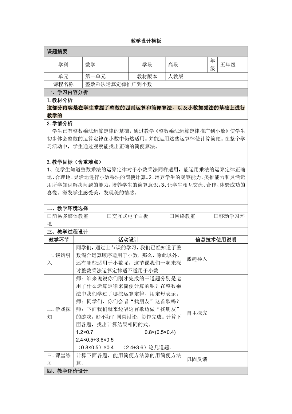 珠海-附件：教学设计模板_第1页