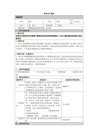 珠海-附件：教学设计模板