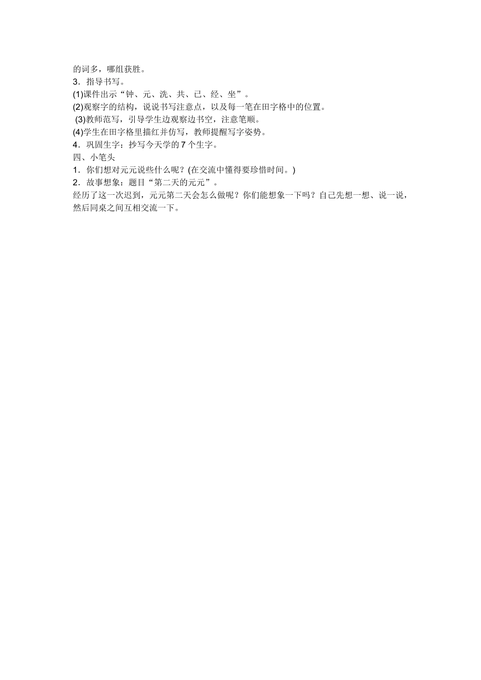 (部编)人教语文2011课标版一年级下册16.一分钟-(4)_第2页