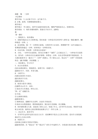 (部编)人教语文2011课标版一年级下册16.一分钟-(4)