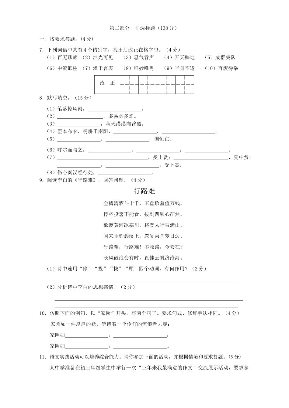 初中初三语文调研测试 人教版 试题_第3页