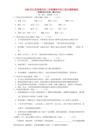 初中初三语文调研测试 人教版 试题