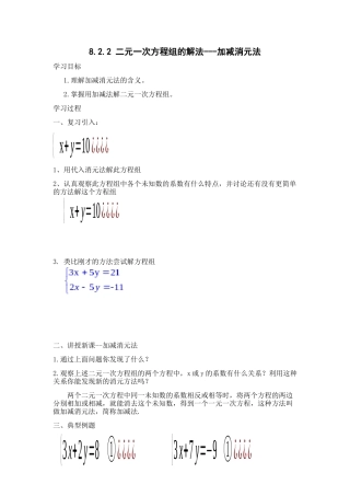 8.2.2-二元一次方程组的解法---加减消元法-(3)
