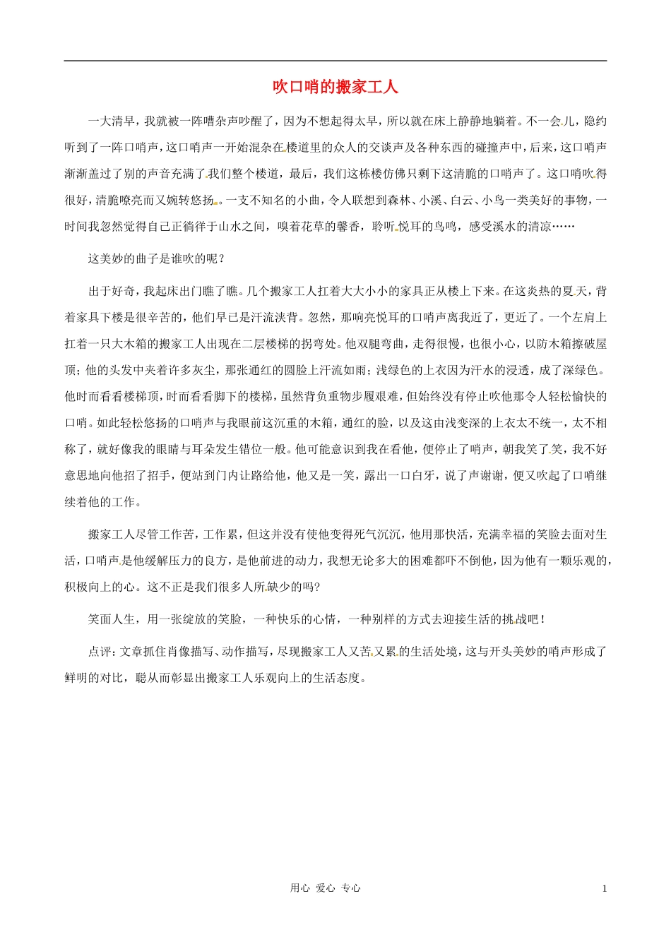 江苏省宿迁中学八年级语文-吹口哨的搬家工人作文素材-人教新课标版_第1页