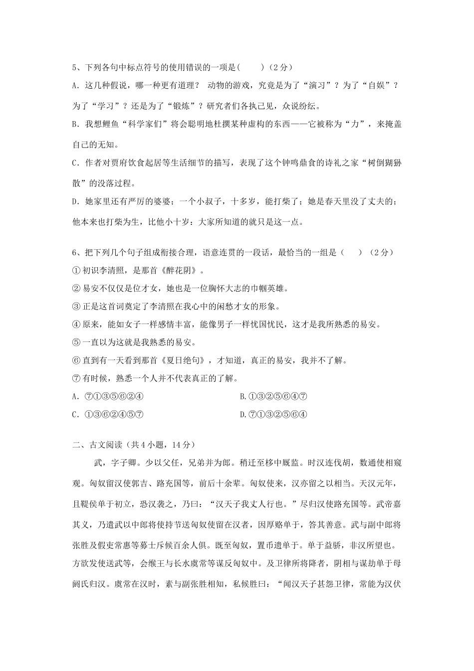 安徽省安庆一中、合肥六中高一语文下学期期末联考试卷_第2页