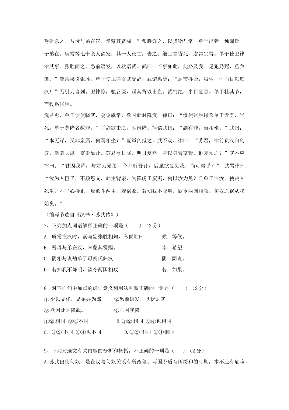 安徽省安庆一中、合肥六中高一语文下学期期末联考试卷_第3页