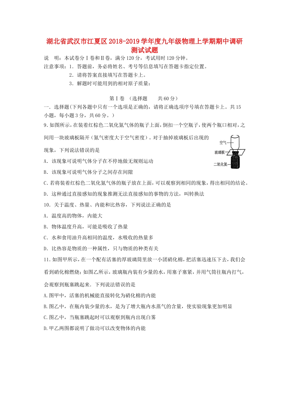 九年级物理上学期期中调研测试试卷试卷_第1页