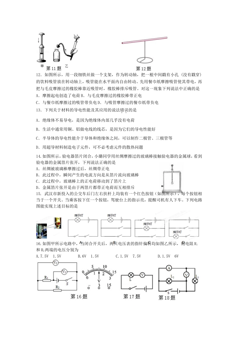 九年级物理上学期期中调研测试试卷试卷_第2页