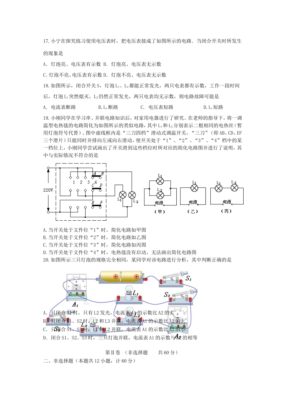 九年级物理上学期期中调研测试试卷试卷_第3页