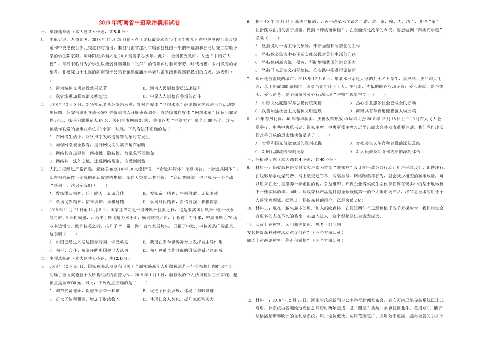 中考道德与法治模拟试卷(含解析)试卷_第1页