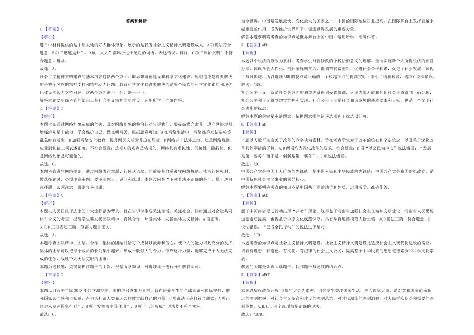 中考道德与法治模拟试卷(含解析)试卷_第3页