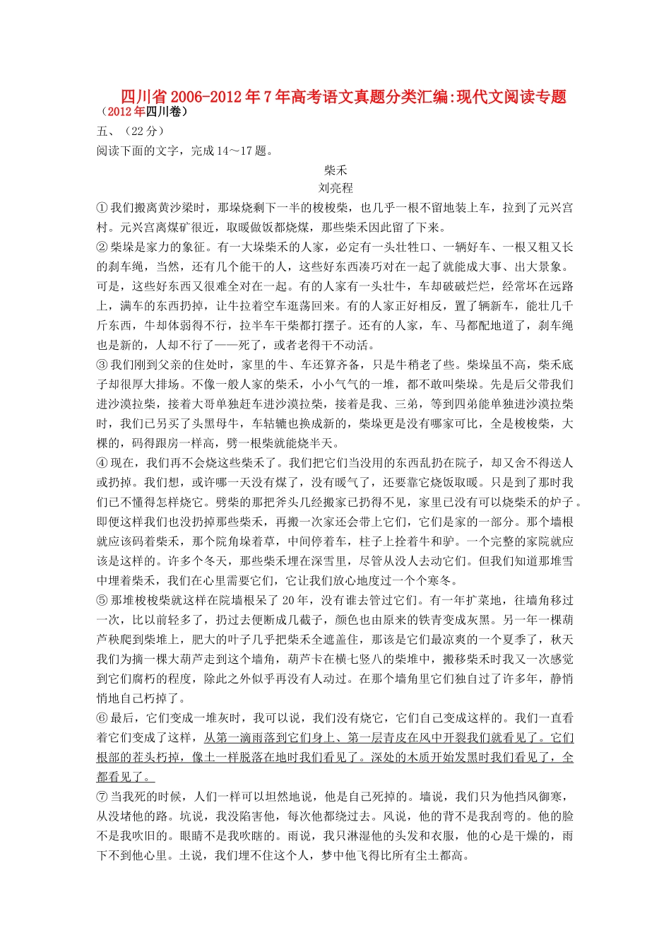 四川省高考语文真题分类汇编现代文阅读专题试卷_第1页