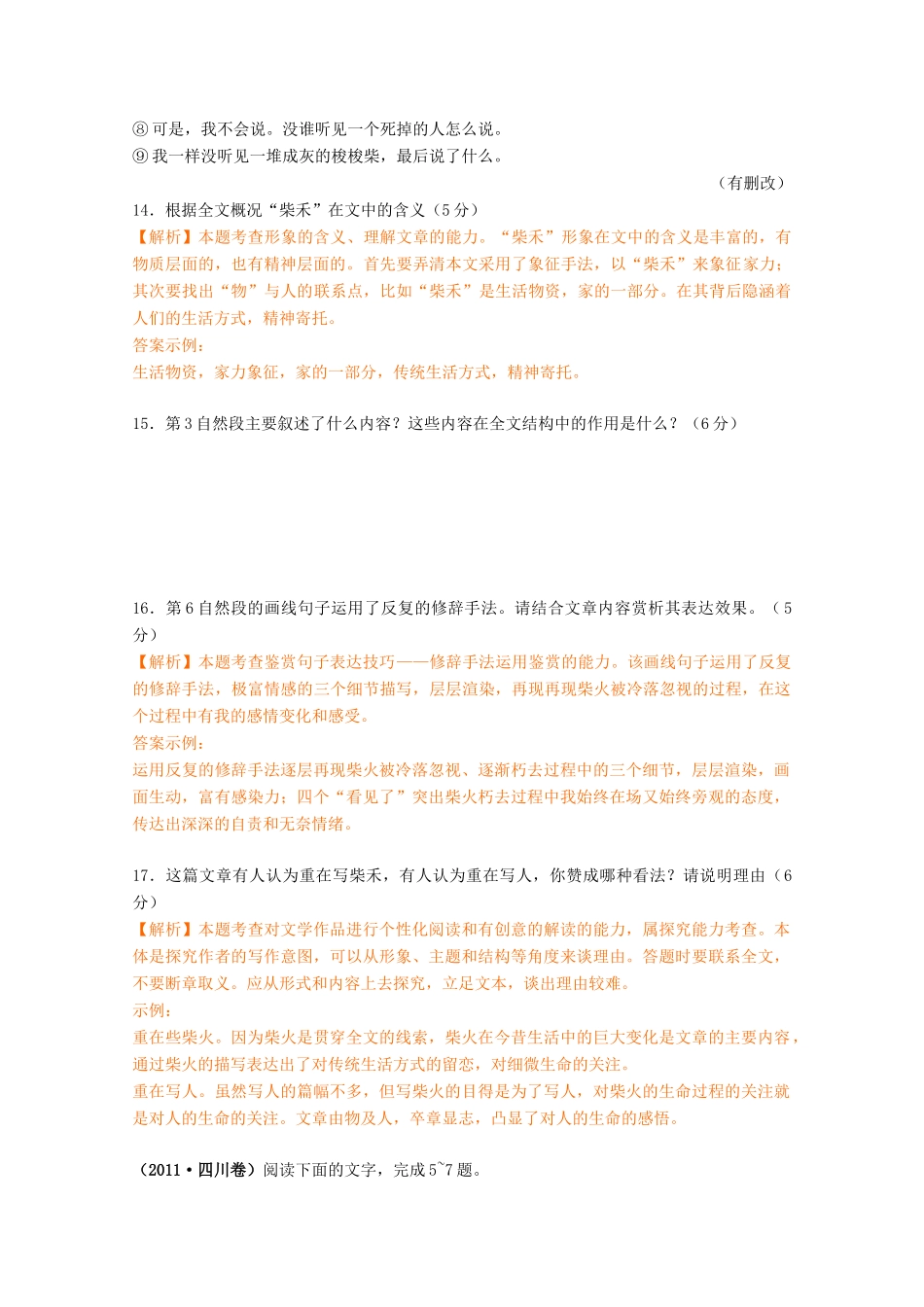 四川省高考语文真题分类汇编现代文阅读专题试卷_第2页