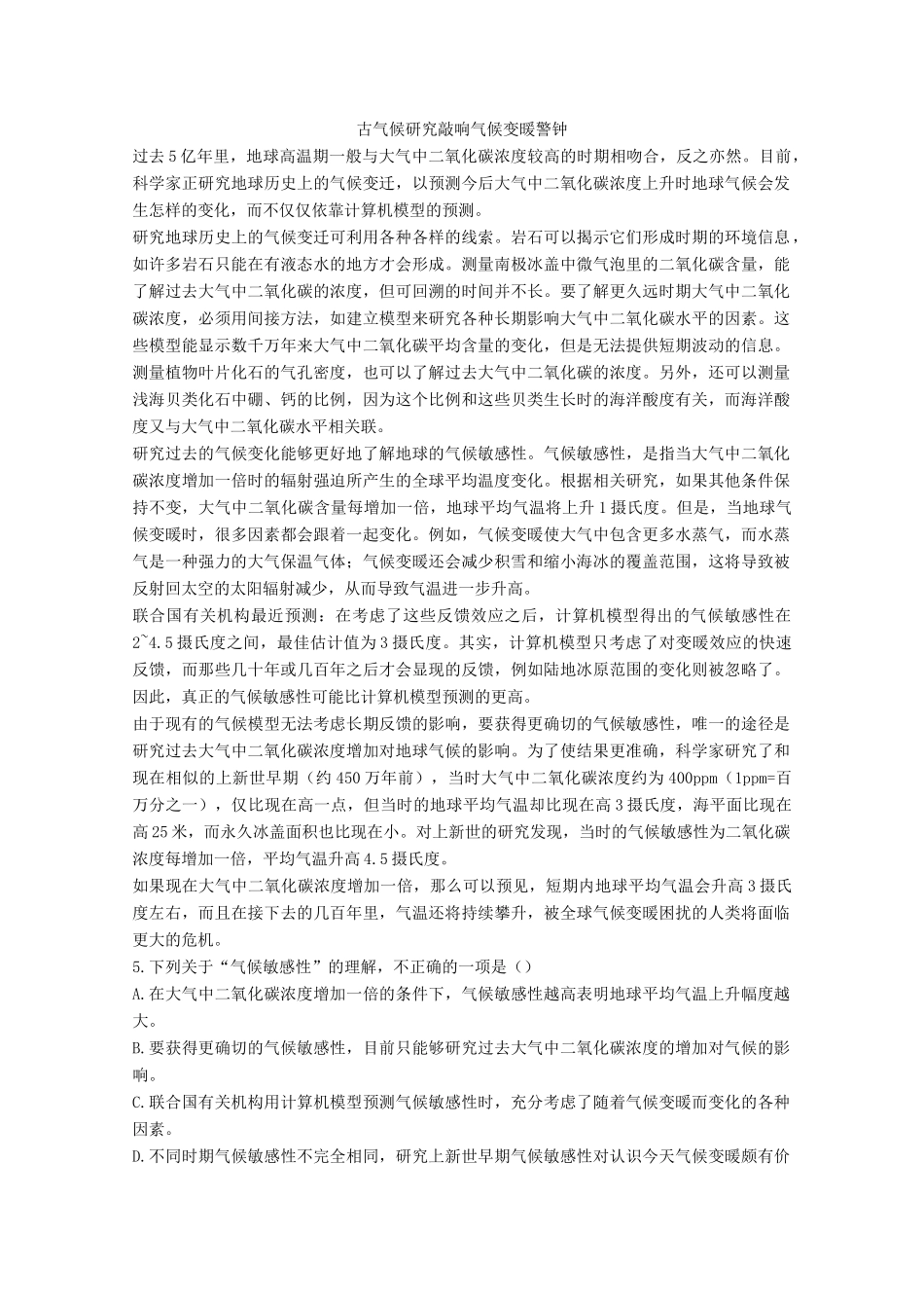 四川省高考语文真题分类汇编现代文阅读专题试卷_第3页