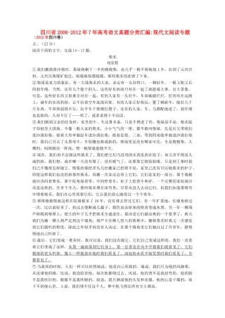四川省高考语文真题分类汇编现代文阅读专题试卷