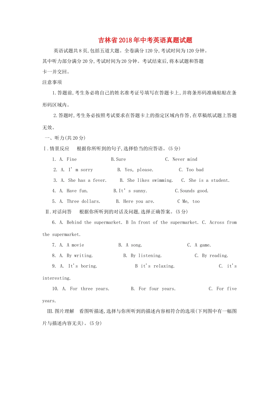 吉林省中考英语真题试卷(含答案)试卷_第1页
