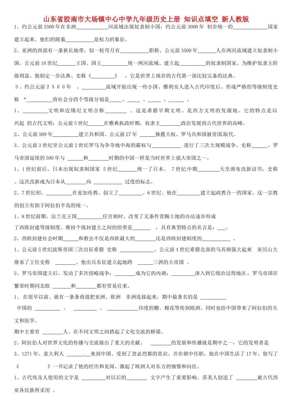 九年级历史上册 知识点填空 新人教版试卷_第1页