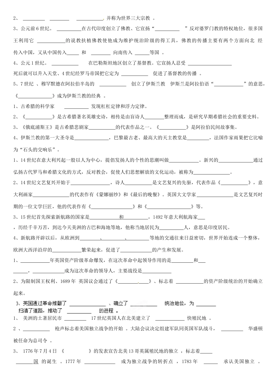 九年级历史上册 知识点填空 新人教版试卷_第2页
