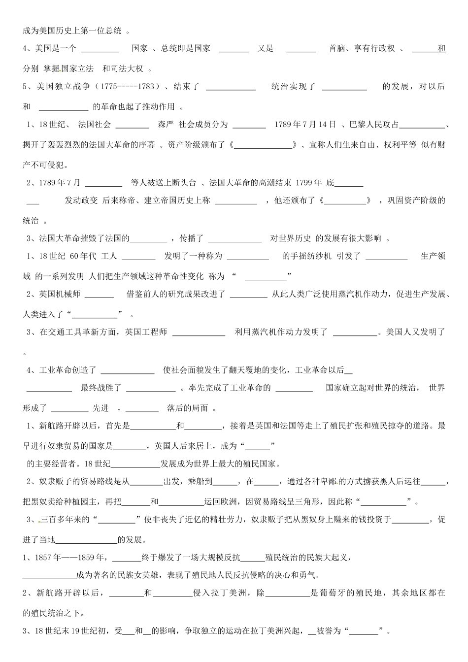 九年级历史上册 知识点填空 新人教版试卷_第3页