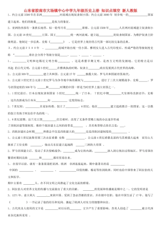 九年级历史上册 知识点填空 新人教版试卷