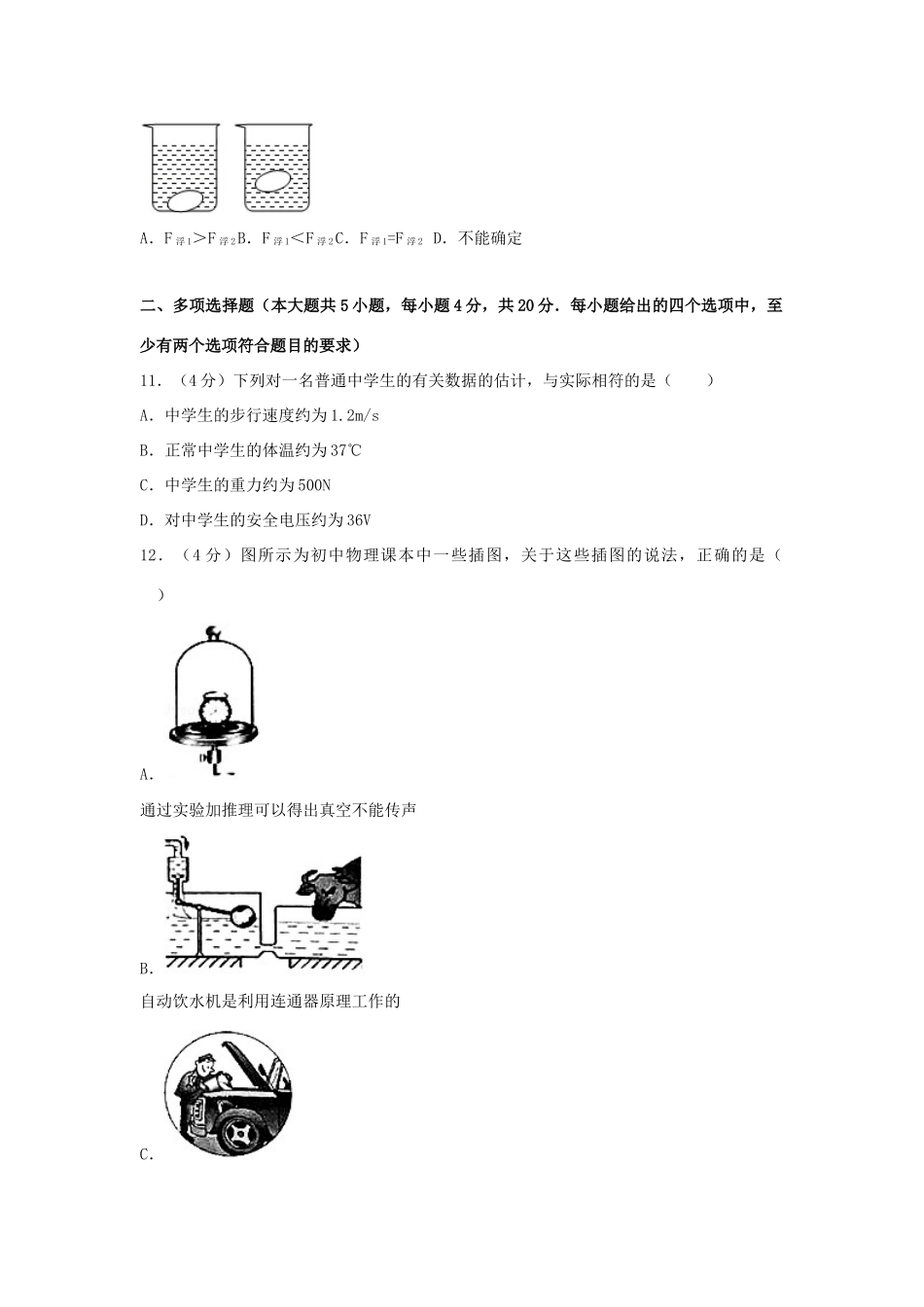 中考物理二模(5月学业水平质量检测)试卷试卷_第3页