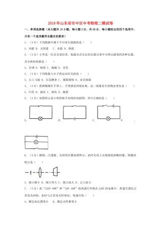 中考物理二模(5月学业水平质量检测)试卷试卷