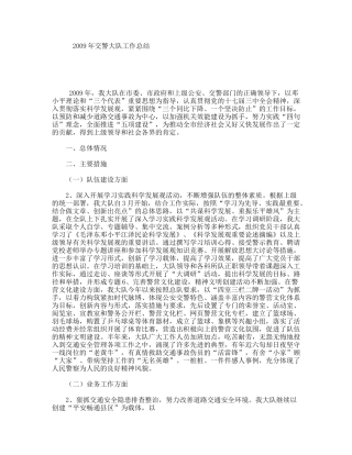 交警大队工作总结