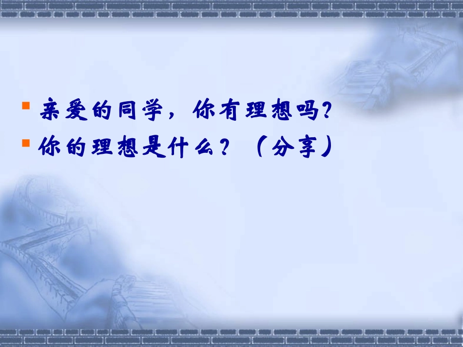 团体辅导案例-(3)_第1页