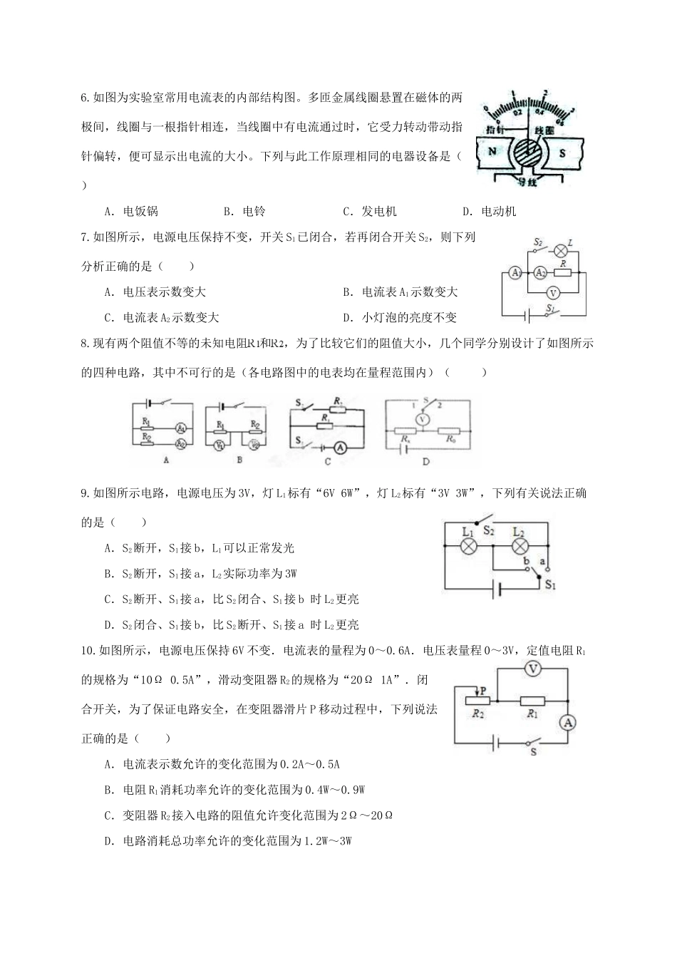 九年级物理上学期期末调研考试试卷 新人教版试卷_第2页