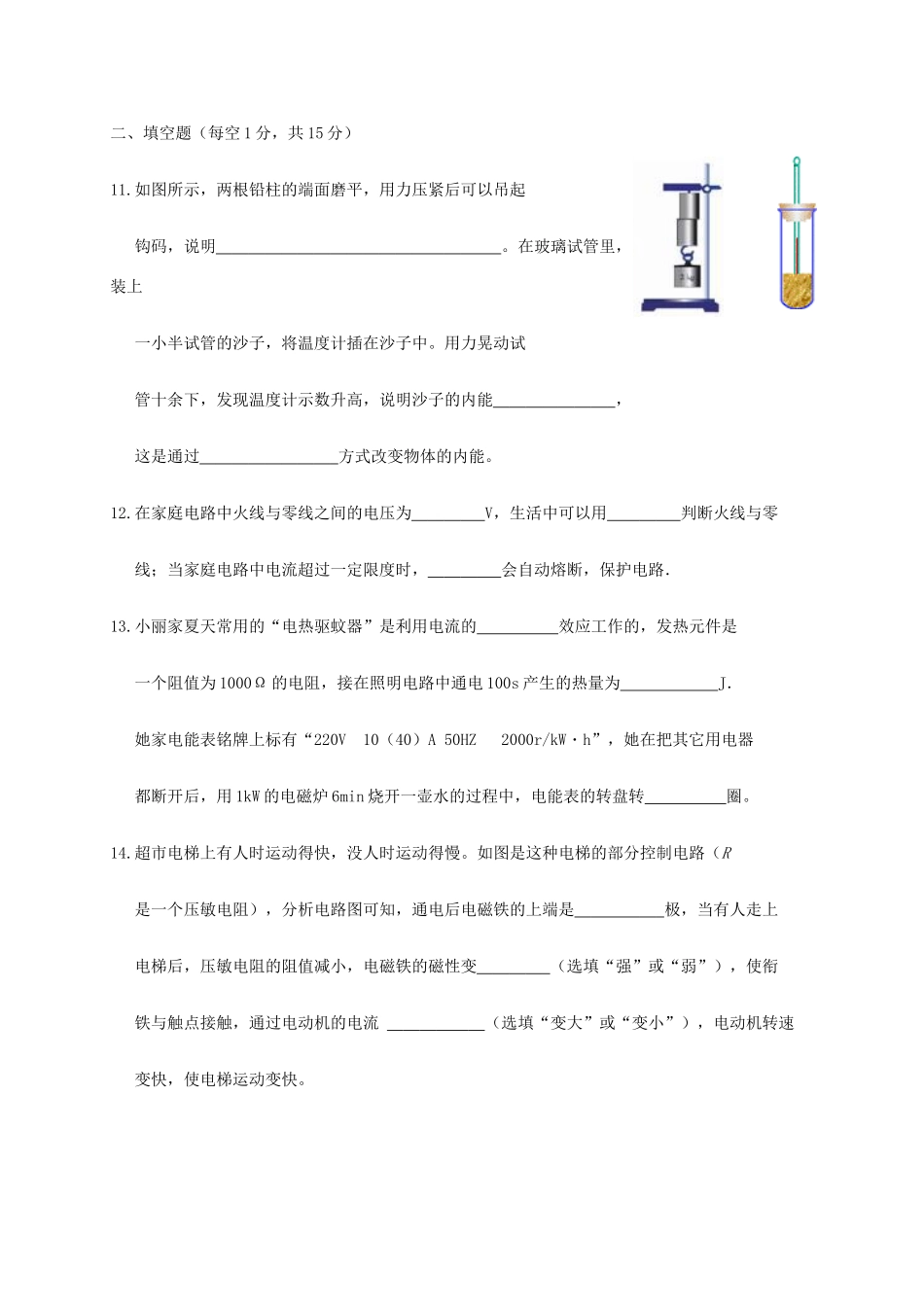 九年级物理上学期期末调研考试试卷 新人教版试卷_第3页