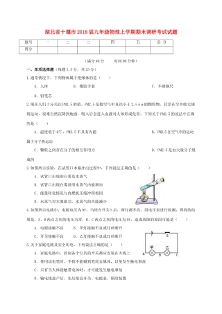 九年级物理上学期期末调研考试试卷 新人教版试卷