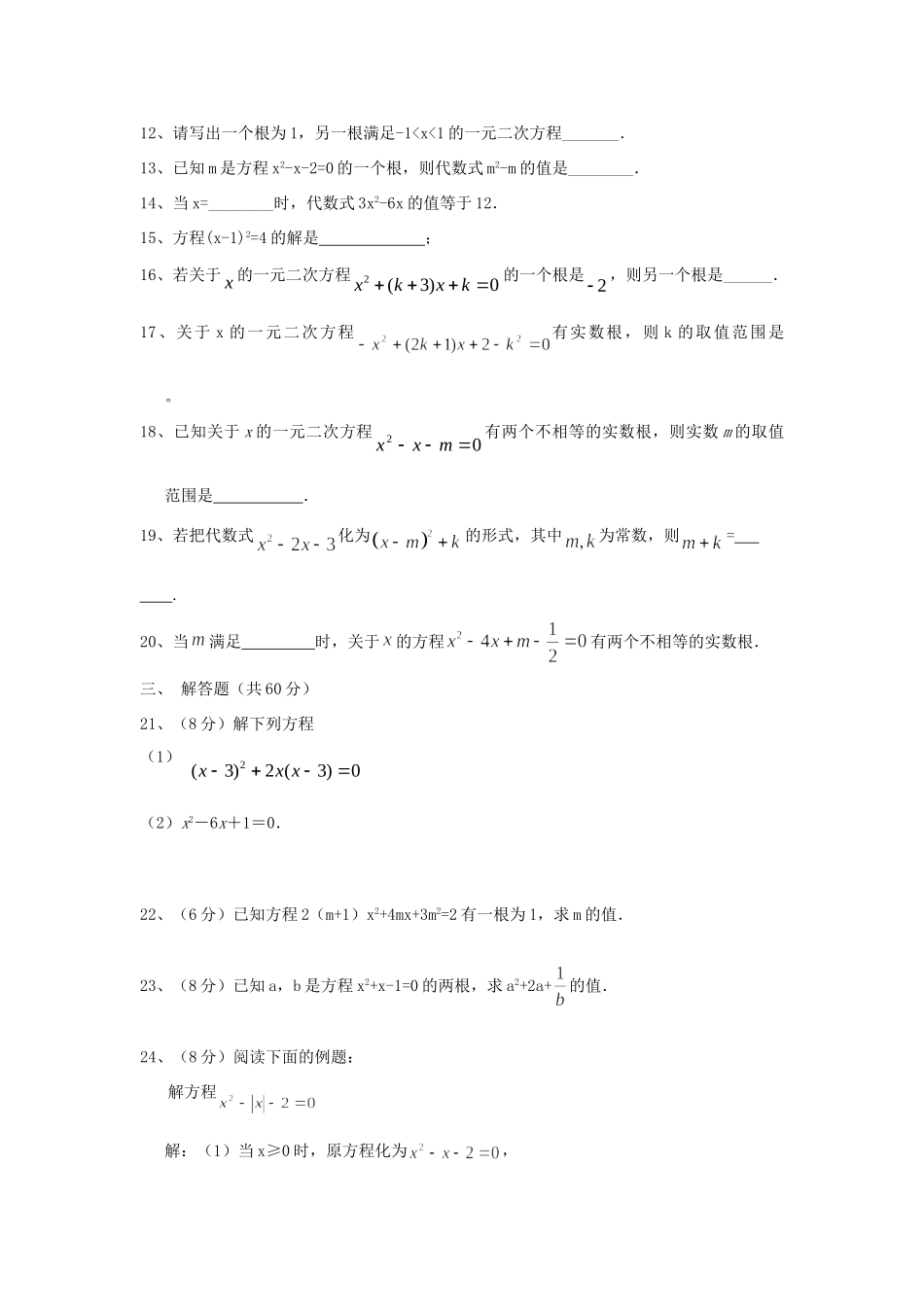 九年级数学 一元二次方程单元试卷(二) 人教新课标版试卷_第2页