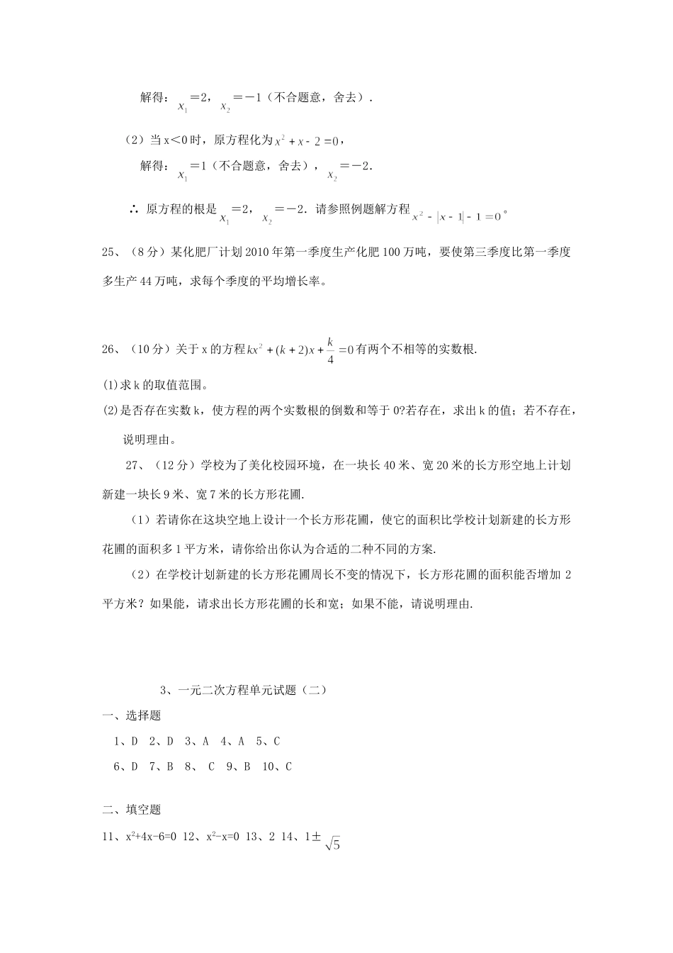 九年级数学 一元二次方程单元试卷(二) 人教新课标版试卷_第3页