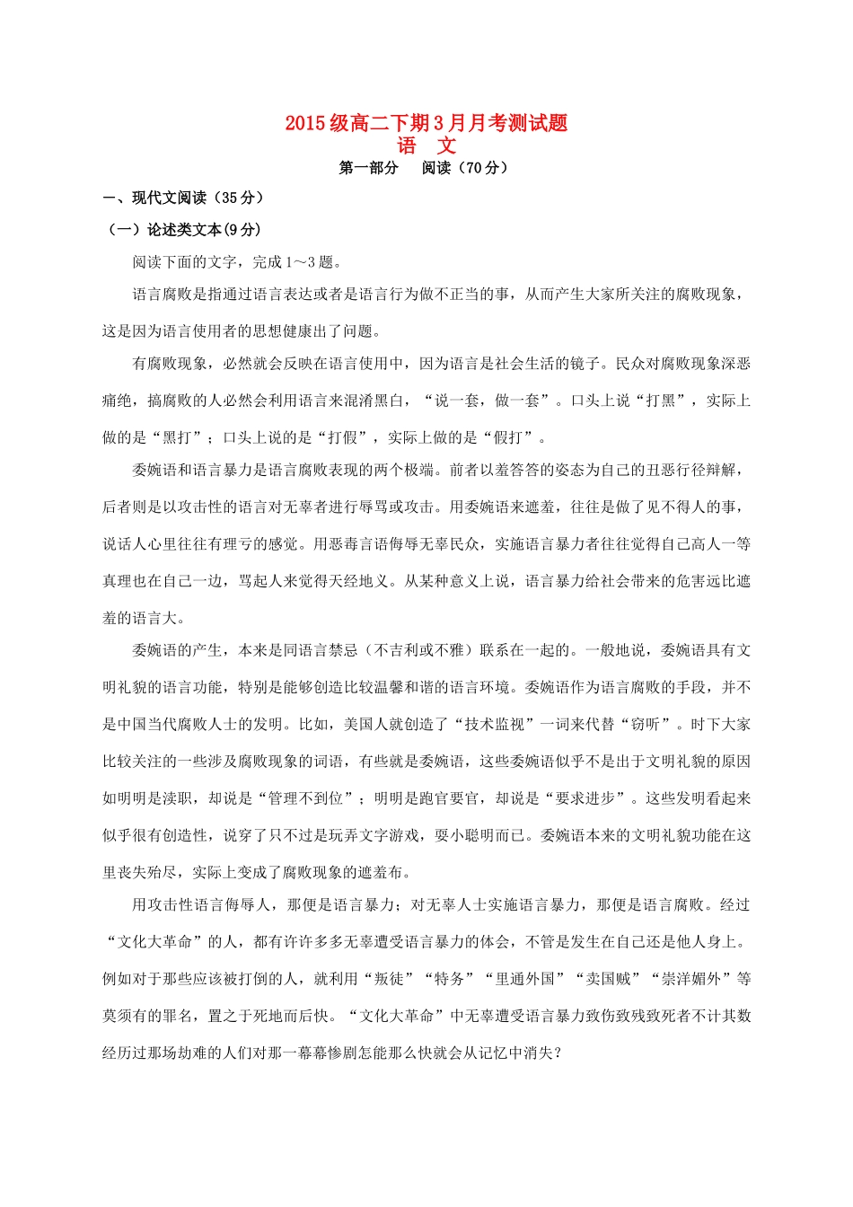 四川省宜宾市_高二语文3月月考试卷无答案试卷_第1页