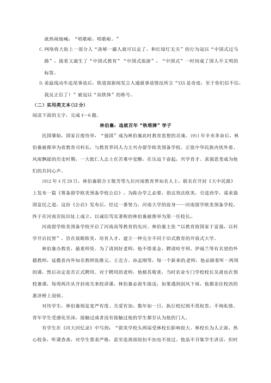 四川省宜宾市_高二语文3月月考试卷无答案试卷_第3页