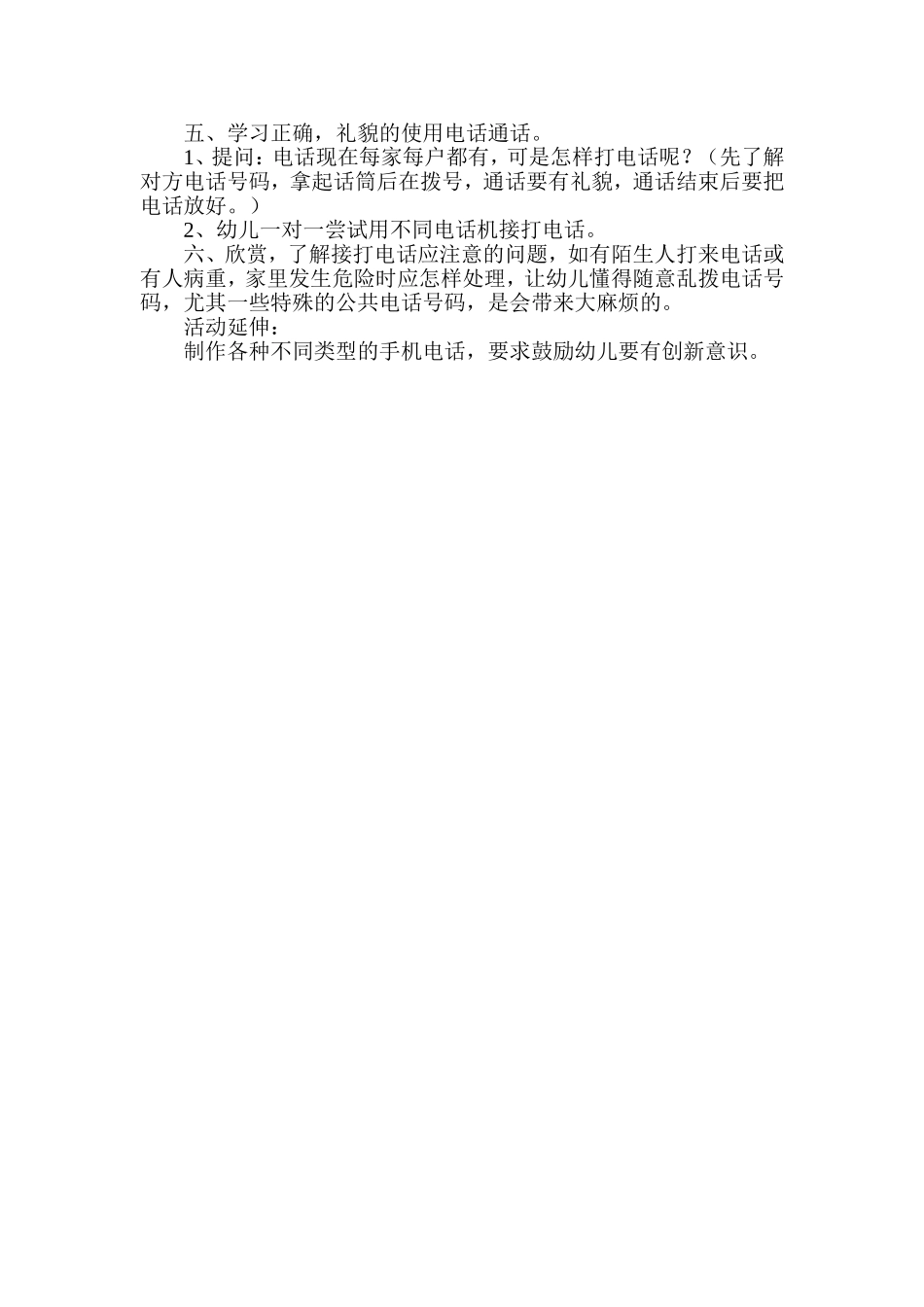 多种多样的电话_第2页