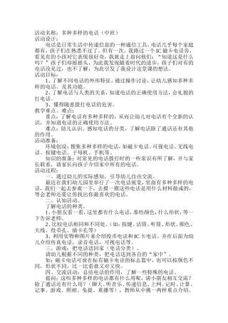 多种多样的电话