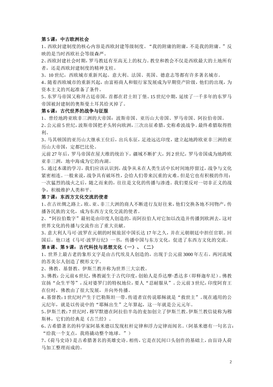 初三九年级上册历史总复习提纲1_第2页