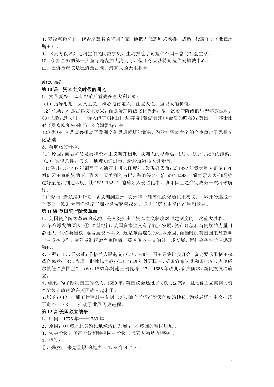 初三九年级上册历史总复习提纲1_第3页